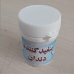 پودر سفید کننده دندان گیاهی