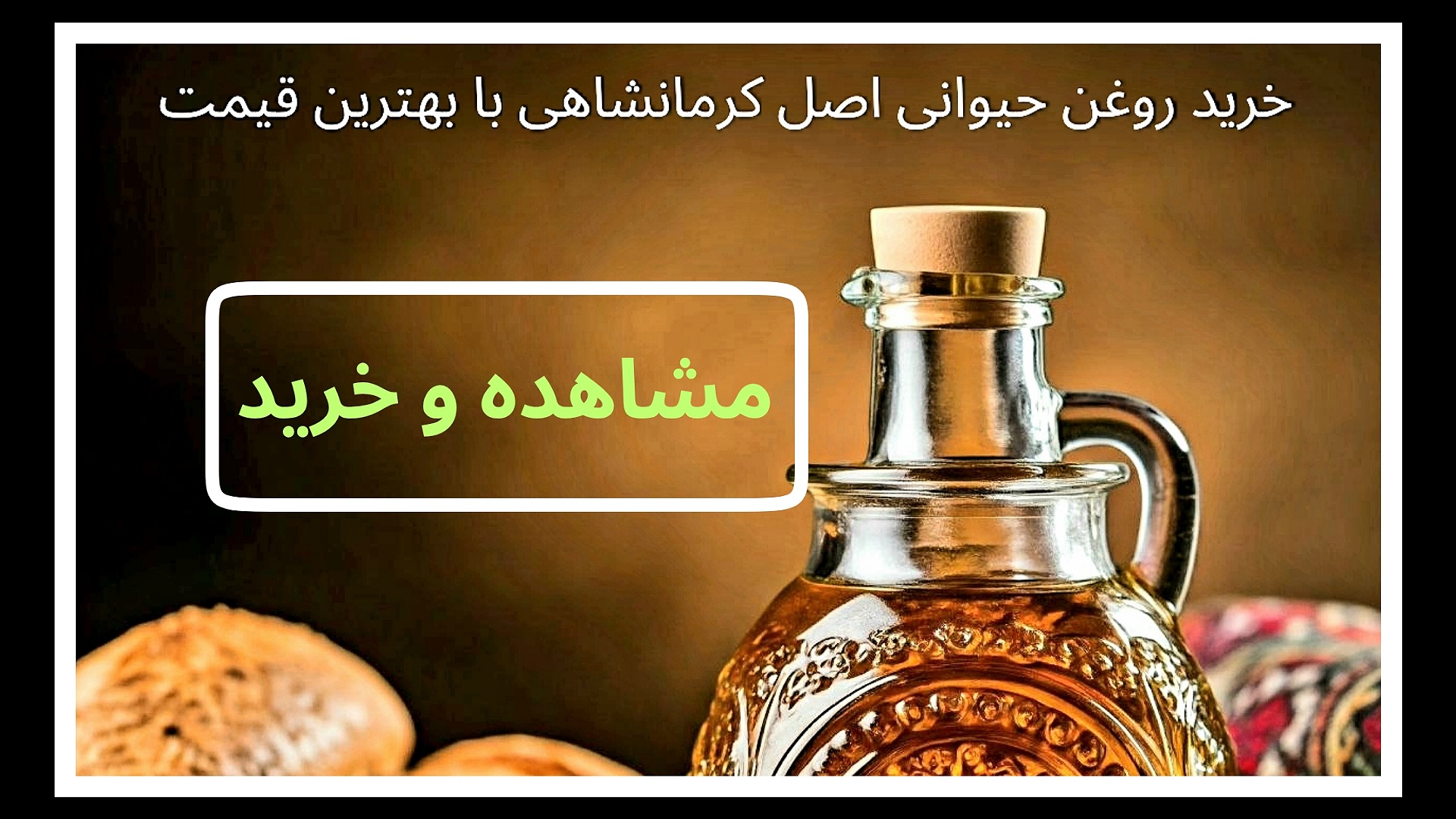 روغن حیوانی